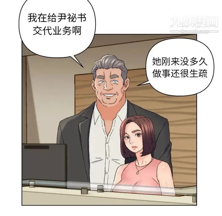 爸爸的朋友 - 第21话 - page 12