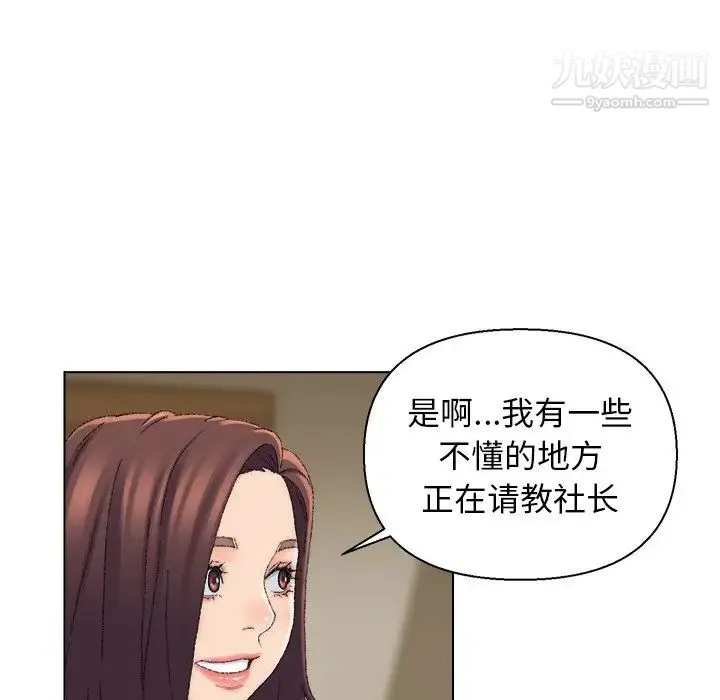 爸爸的朋友 - 第21话 - page 13