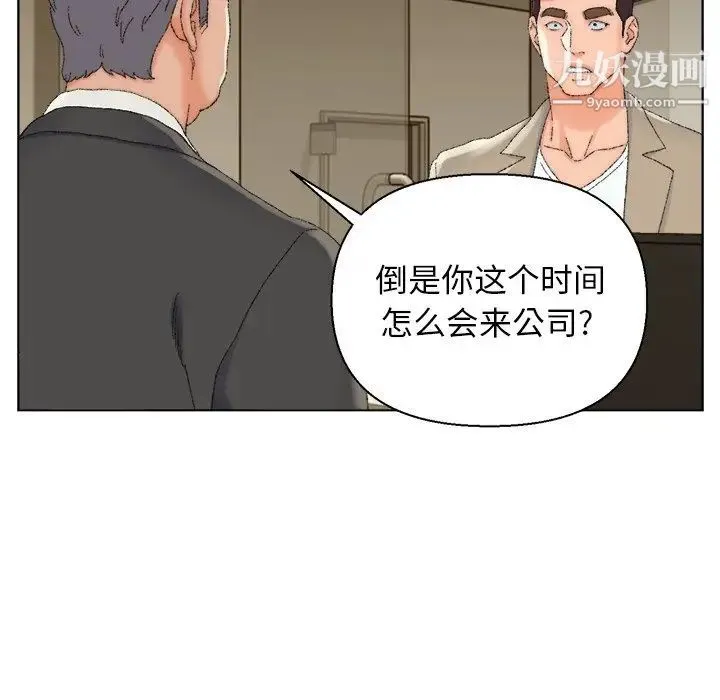 爸爸的朋友 - 第21话 - page 15