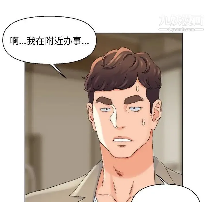 爸爸的朋友 - 第21话 - page 16