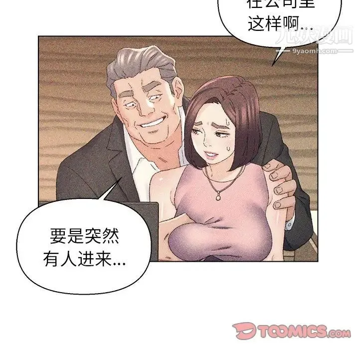 爸爸的朋友 - 第21话 - page 26