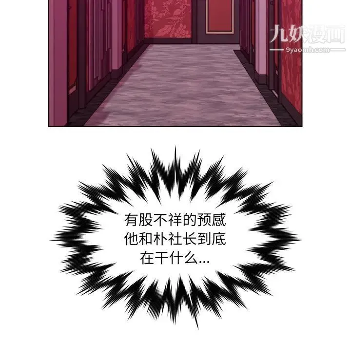 爸爸的朋友 - 第21话 - page 43
