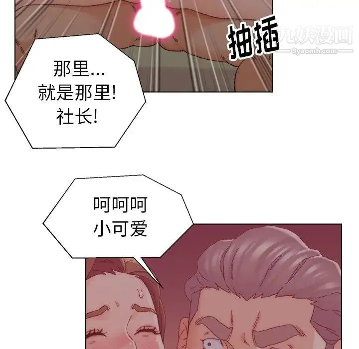 爸爸的朋友 - 第21话 - page 52