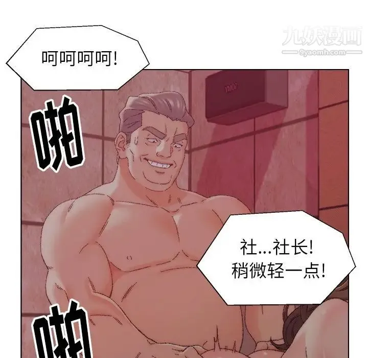 爸爸的朋友 - 第21话 - page 67