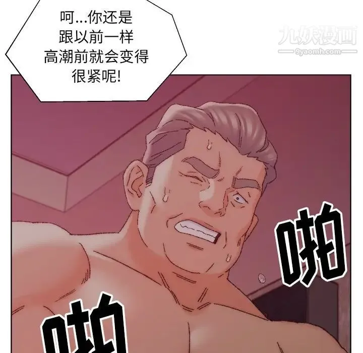 爸爸的朋友 - 第21话 - page 76