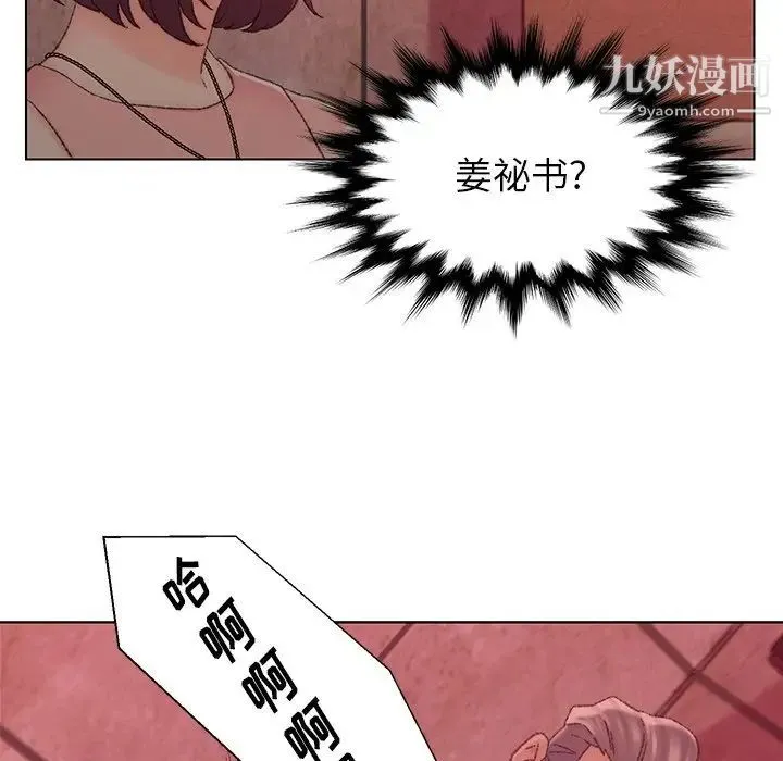 爸爸的朋友 - 第21话 - page 84