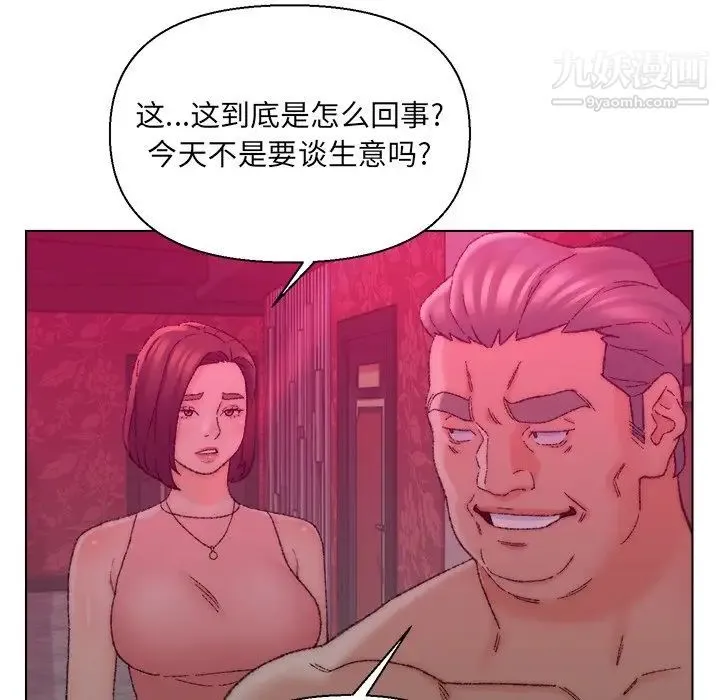 爸爸的朋友 - 第21话 - page 99