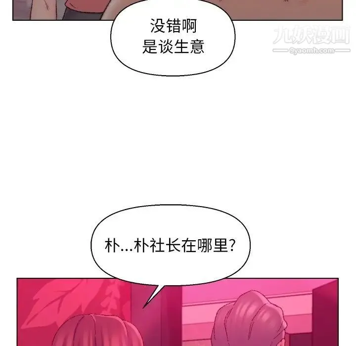 爸爸的朋友 - 第21话 - page 100
