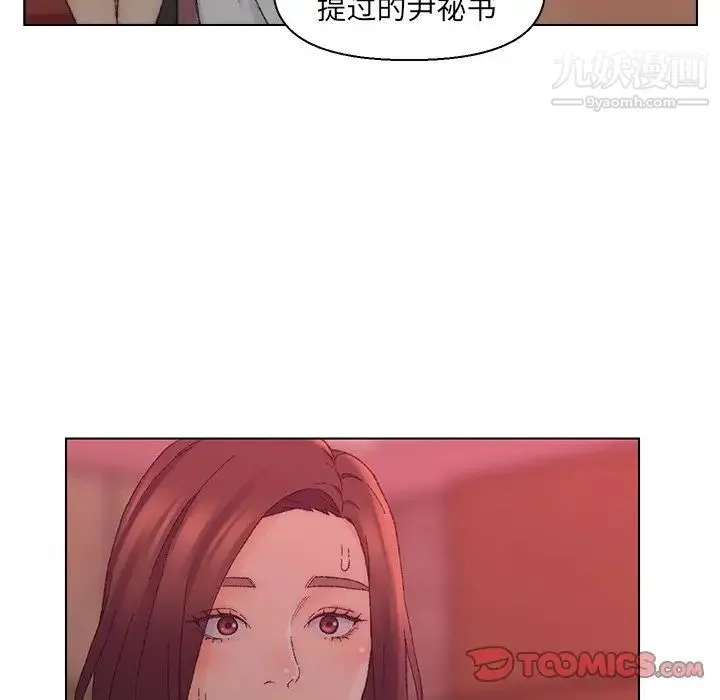 爸爸的朋友 - 第21话 - page 110