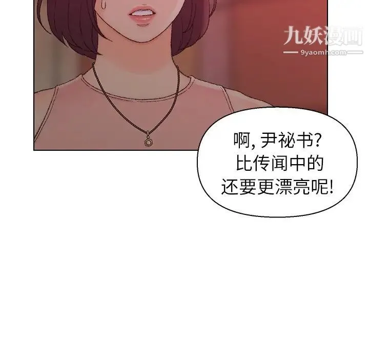 爸爸的朋友 - 第21话 - page 111