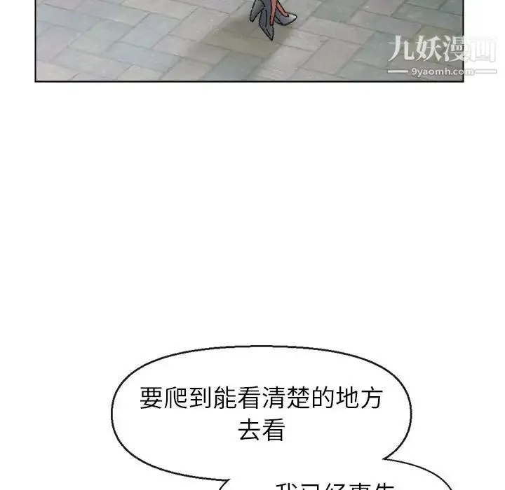 爸爸的朋友 - 第31话 - page 83