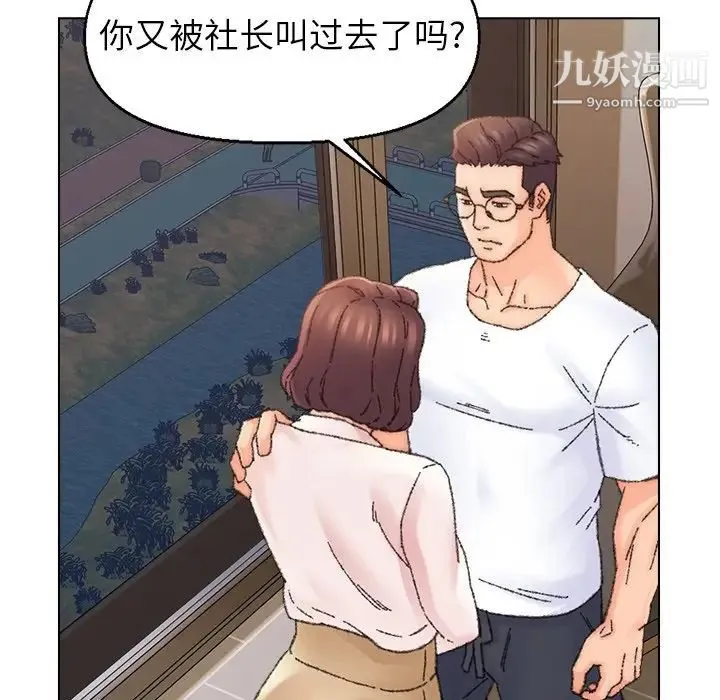 爸爸的朋友 - 第31话 - page 101