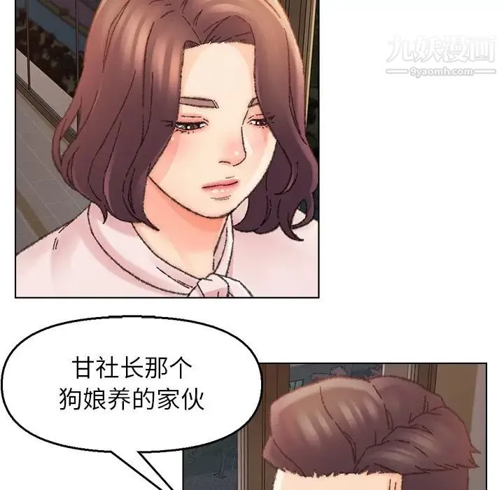 爸爸的朋友 - 第31话 - page 103
