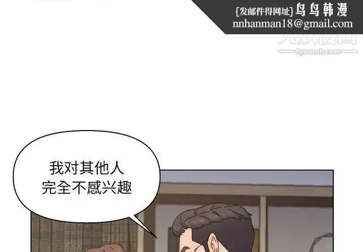爸爸的朋友 - 第13话 - page 1