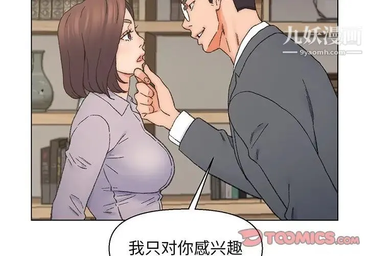 爸爸的朋友 - 第13话 - page 2