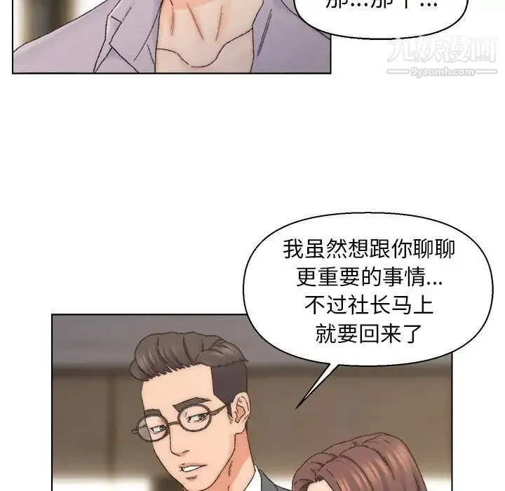 爸爸的朋友 - 第13话 - page 21