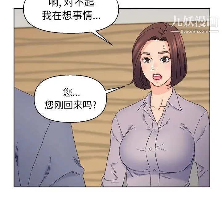 爸爸的朋友 - 第13话 - page 32
