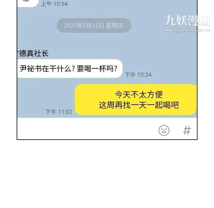 爸爸的朋友 - 第13话 - page 36