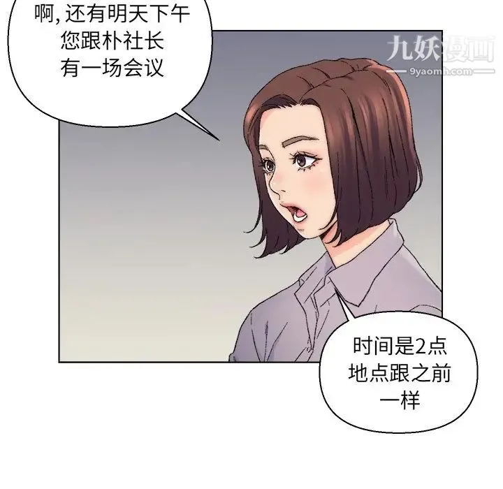 爸爸的朋友 - 第13话 - page 41