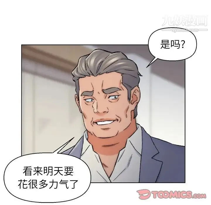 爸爸的朋友 - 第13话 - page 42