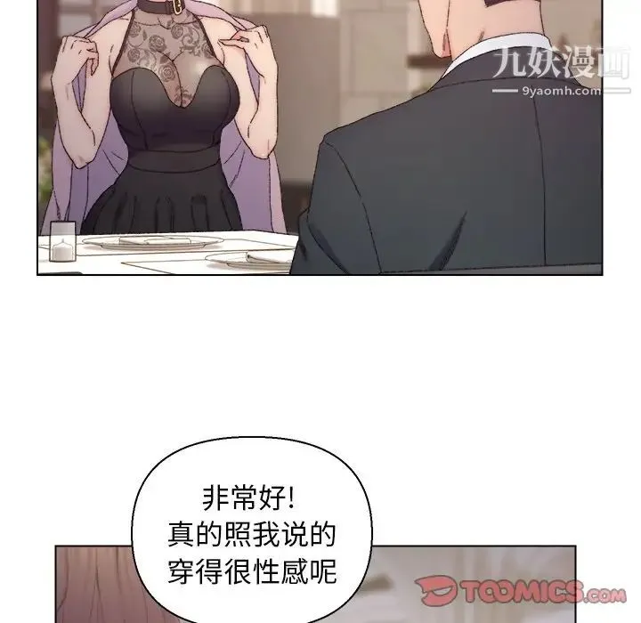 爸爸的朋友 - 第13话 - page 54