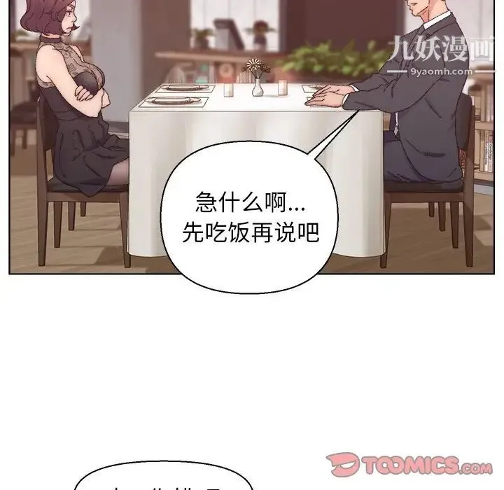 爸爸的朋友 - 第13话 - page 58