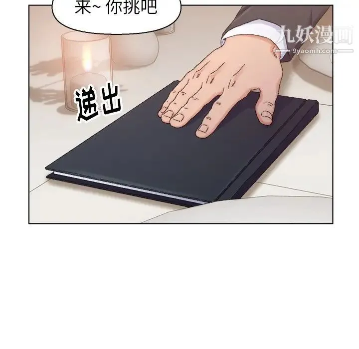 爸爸的朋友 - 第13话 - page 59