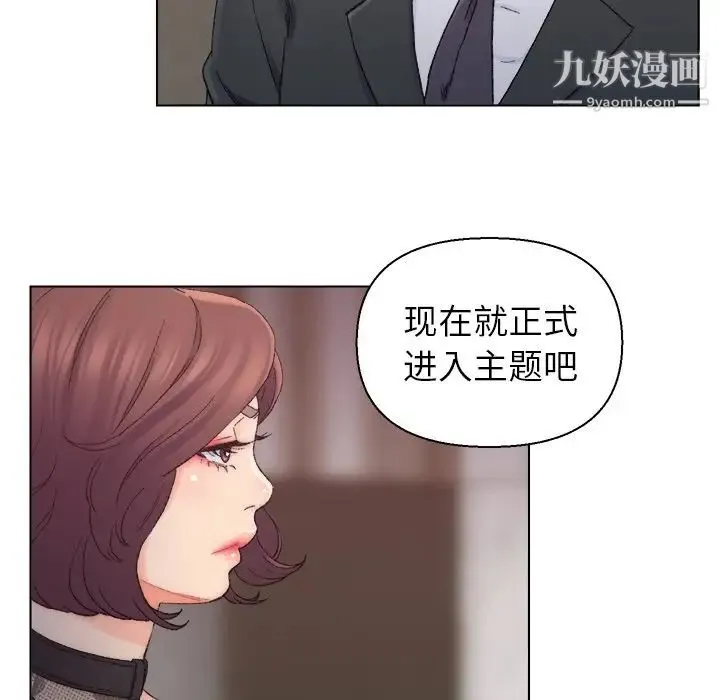 爸爸的朋友 - 第13话 - page 68