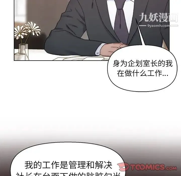 爸爸的朋友 - 第13话 - page 70