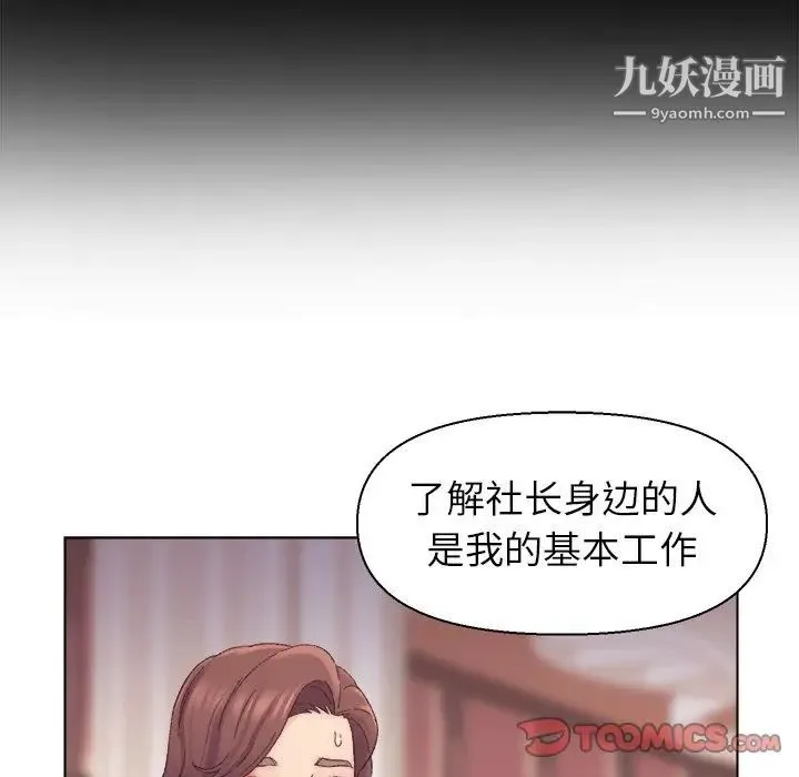 爸爸的朋友 - 第13话 - page 74