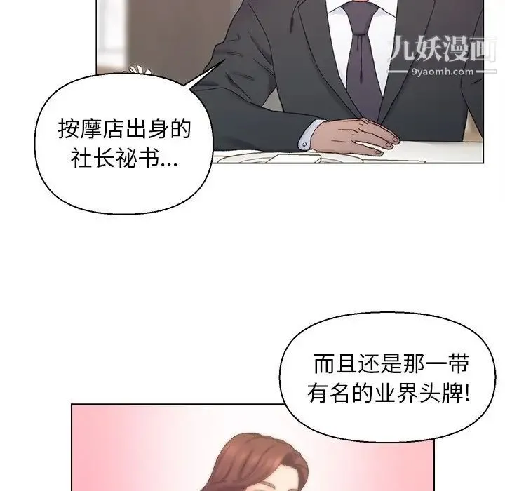 爸爸的朋友 - 第13话 - page 79