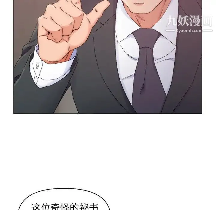 爸爸的朋友 - 第13话 - page 83