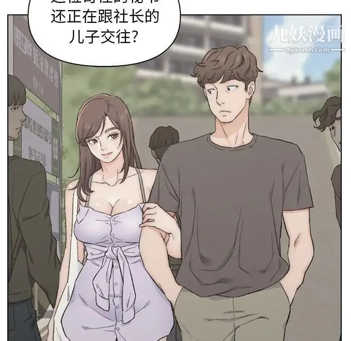 爸爸的朋友 - 第13话 - page 84