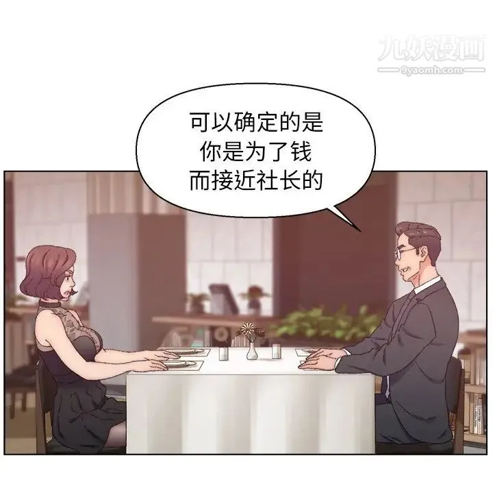 爸爸的朋友 - 第13话 - page 87