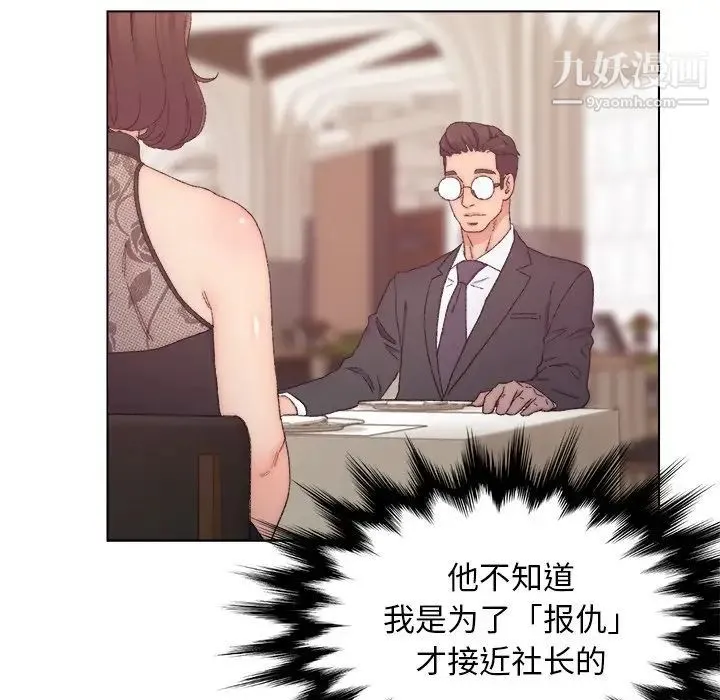 爸爸的朋友 - 第13话 - page 89