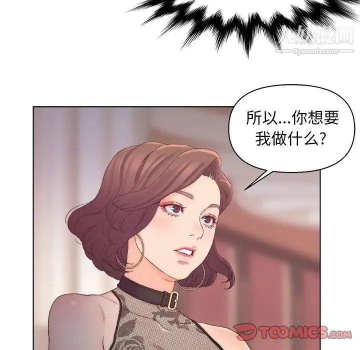 爸爸的朋友 - 第13话 - page 90