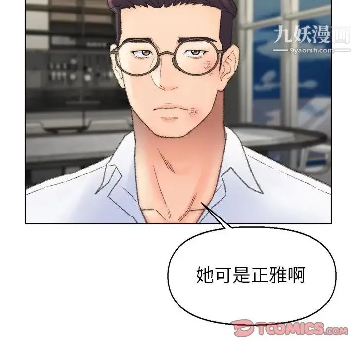 爸爸的朋友 - 第53话 - page 14