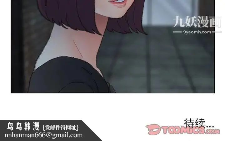 爸爸的朋友 - 第53话 - page 90