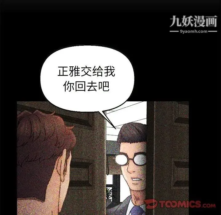 爸爸的朋友 - 第36话 - page 6