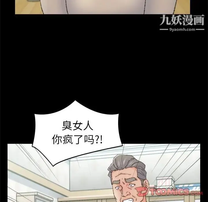 爸爸的朋友 - 第36话 - page 34