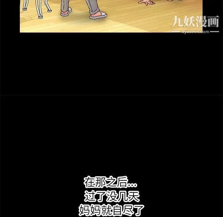 爸爸的朋友 - 第36话 - page 43