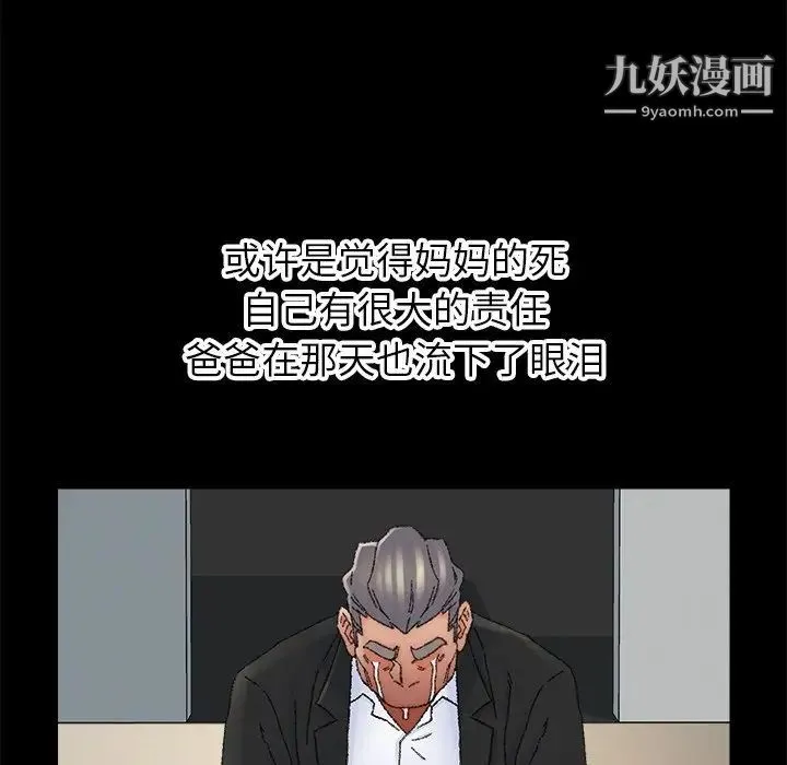爸爸的朋友 - 第36话 - page 45