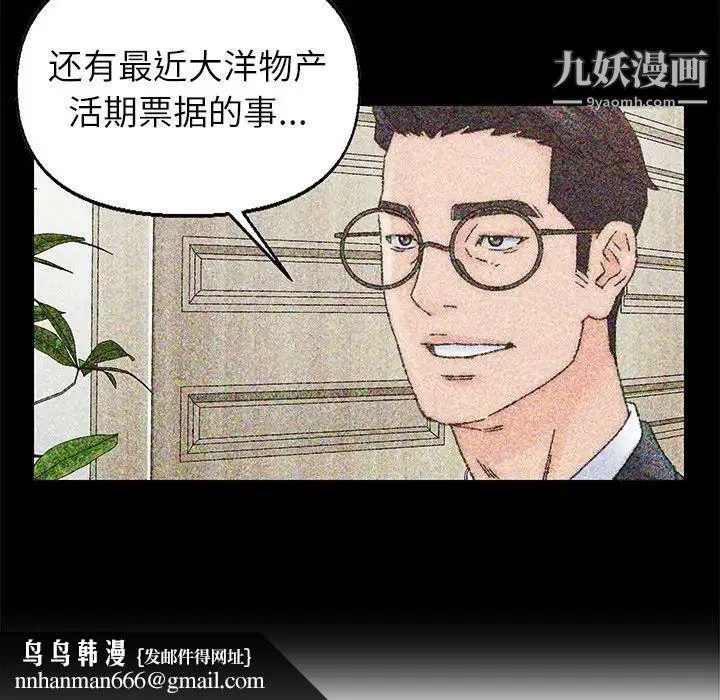 爸爸的朋友 - 第36话 - page 51