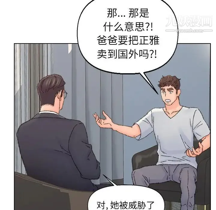 爸爸的朋友 - 第36话 - page 68