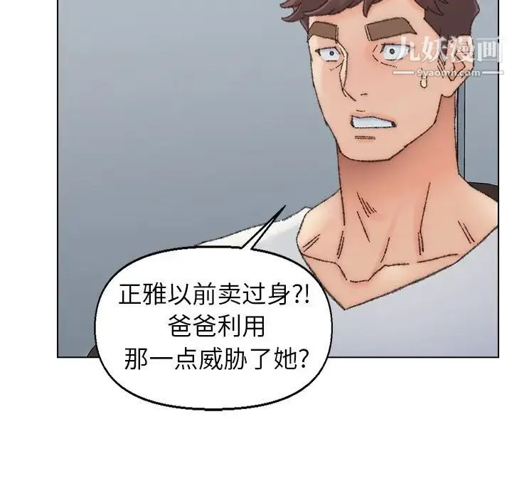 爸爸的朋友 - 第36话 - page 75
