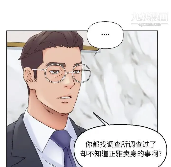 爸爸的朋友 - 第36话 - page 76