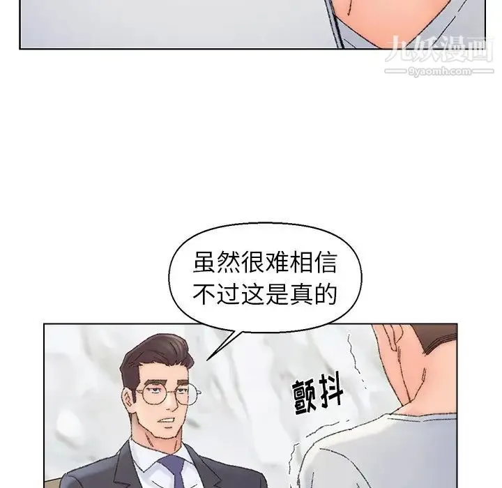 爸爸的朋友 - 第36话 - page 87