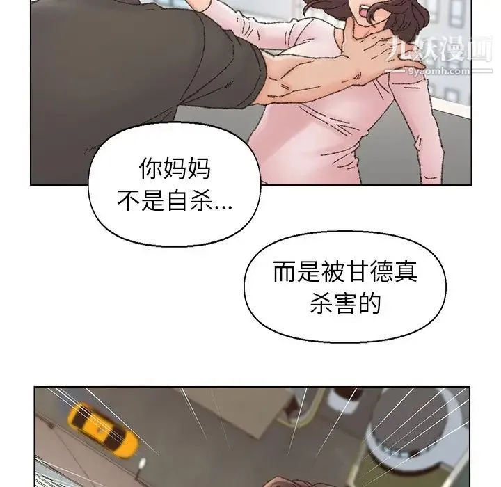 爸爸的朋友 - 第36话 - page 89