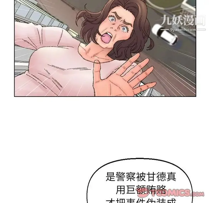 爸爸的朋友 - 第36话 - page 90