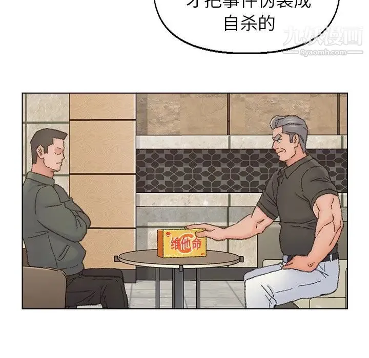 爸爸的朋友 - 第36话 - page 91
